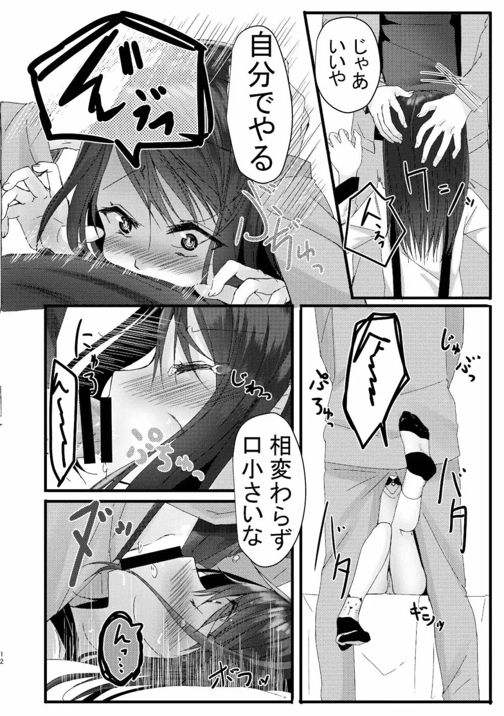 旧にたものどおし完全版総集編 Page.10