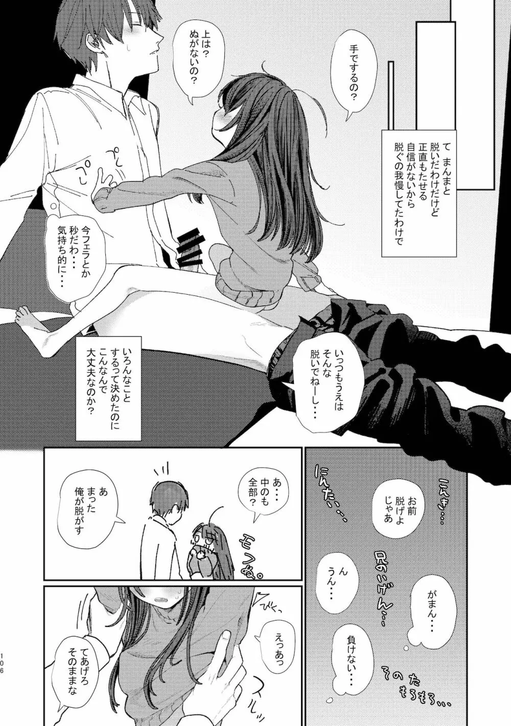 旧にたものどおし完全版総集編 Page.104