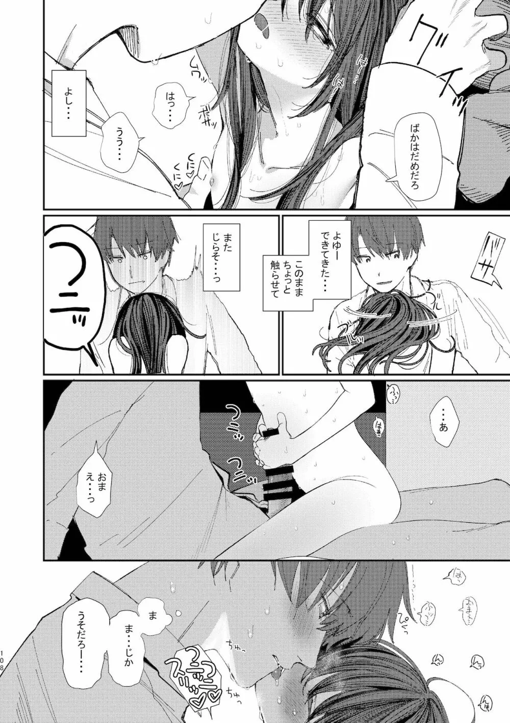 旧にたものどおし完全版総集編 Page.106