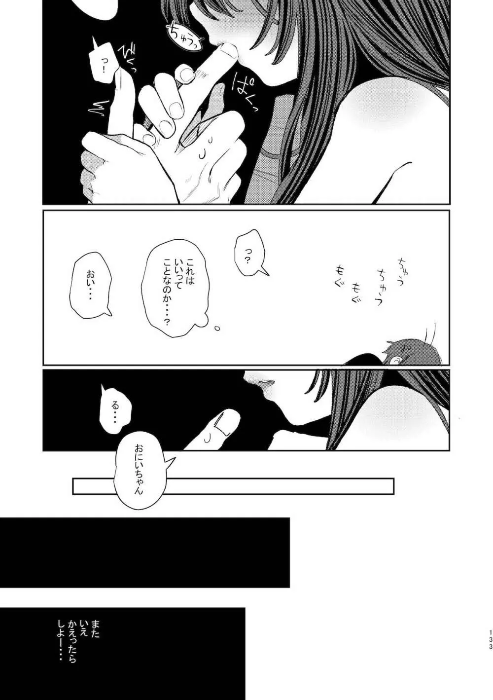 旧にたものどおし完全版総集編 Page.131