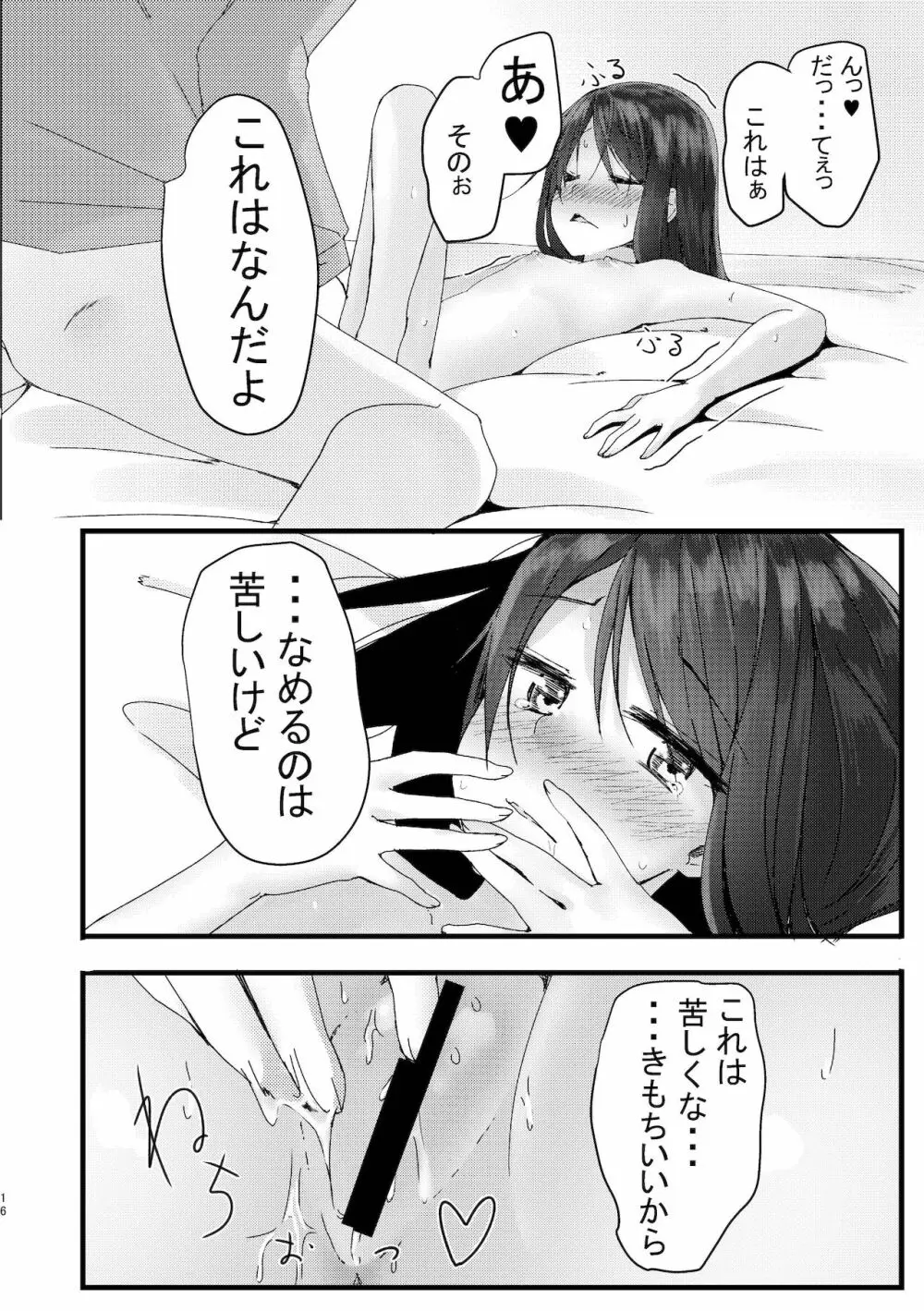 旧にたものどおし完全版総集編 Page.14