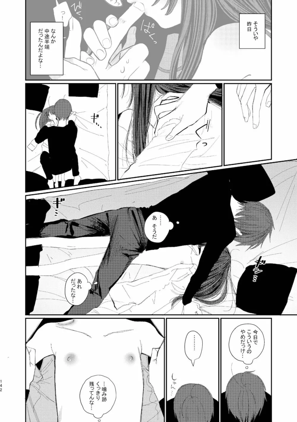 旧にたものどおし完全版総集編 Page.140