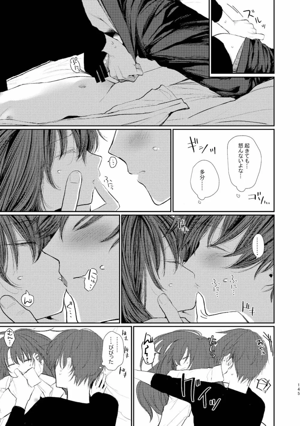 旧にたものどおし完全版総集編 Page.143