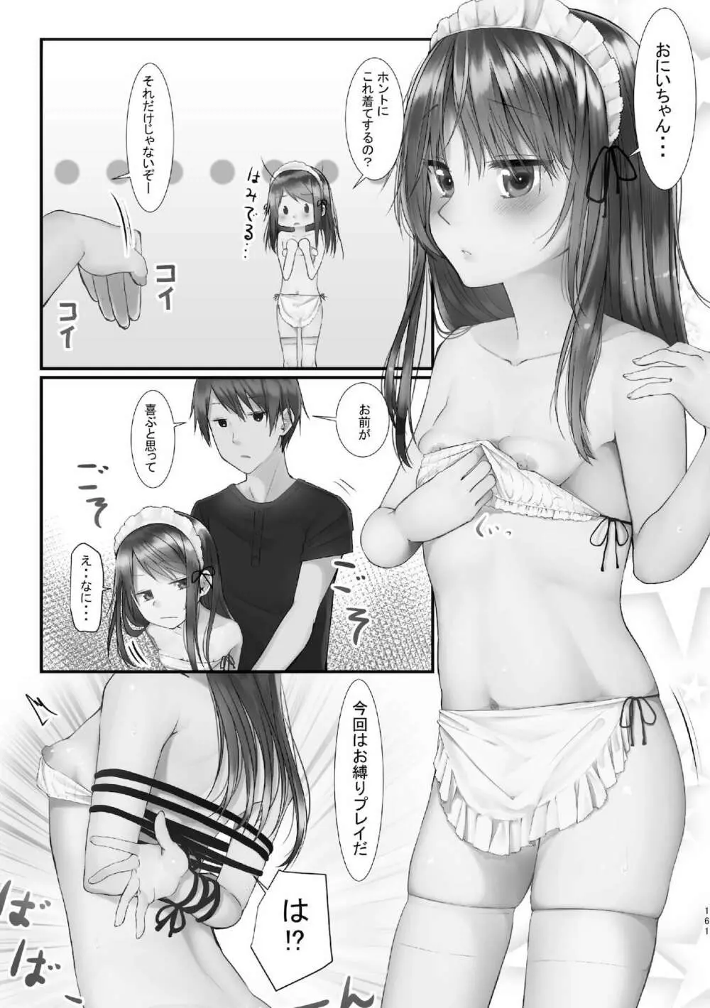 旧にたものどおし完全版総集編 Page.159