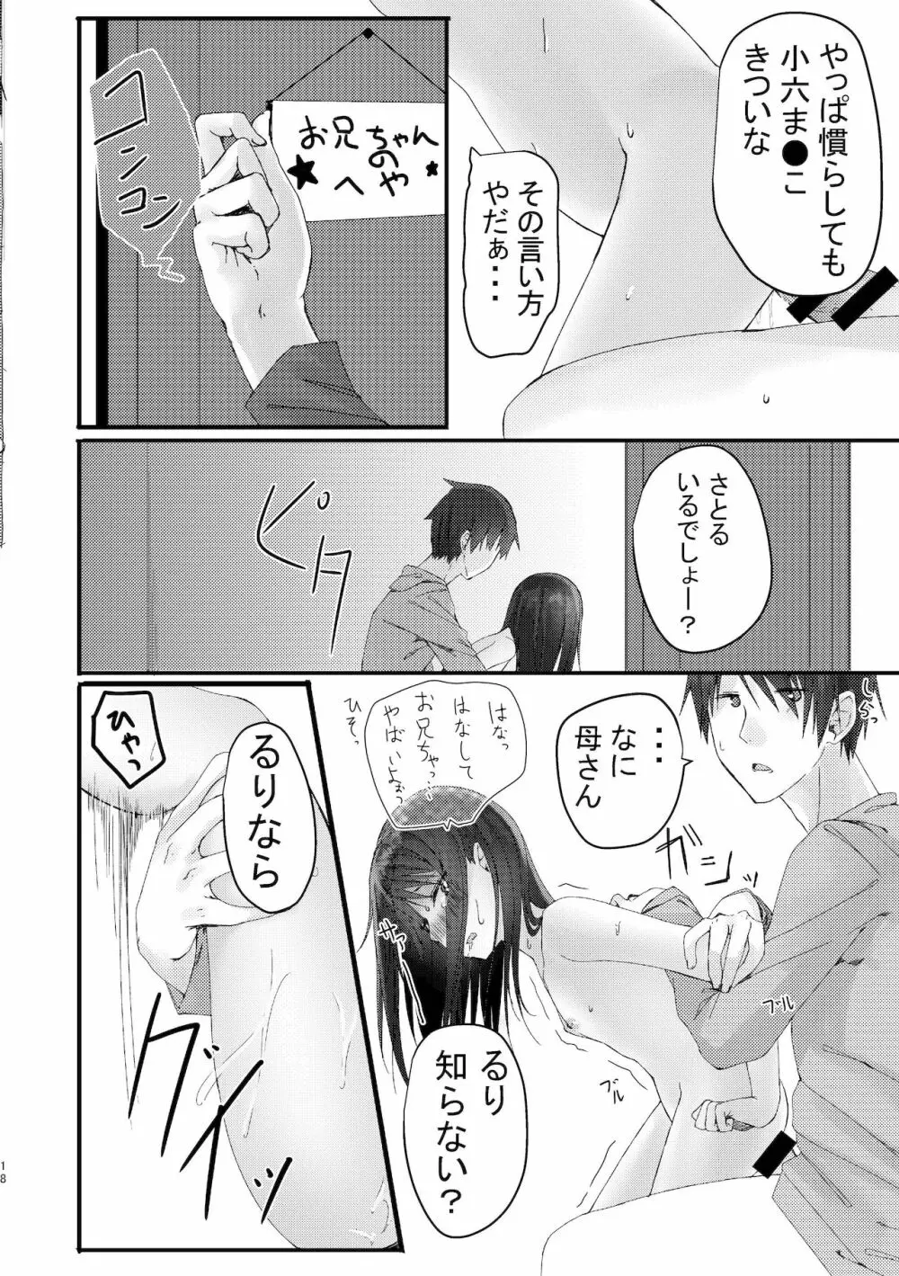 旧にたものどおし完全版総集編 Page.16