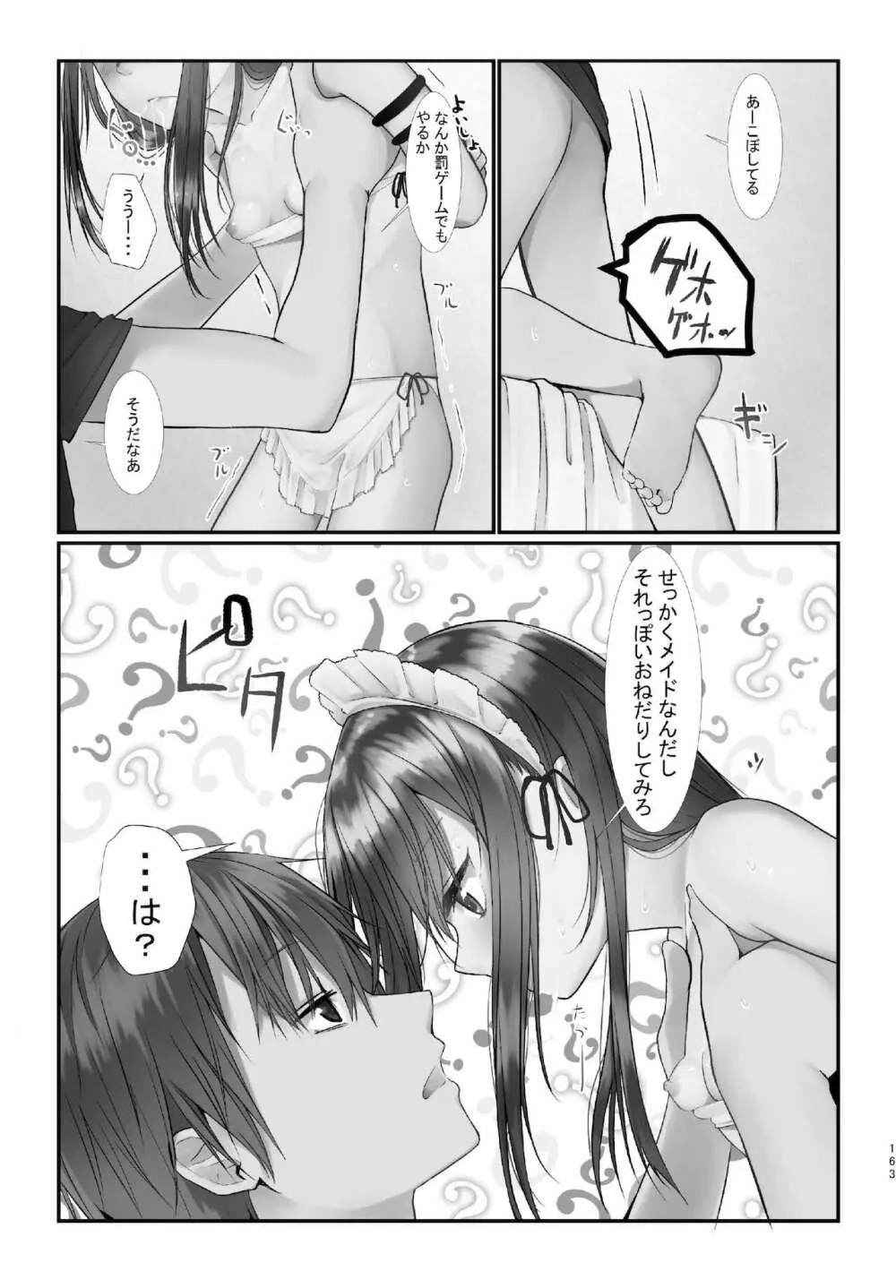 旧にたものどおし完全版総集編 Page.161