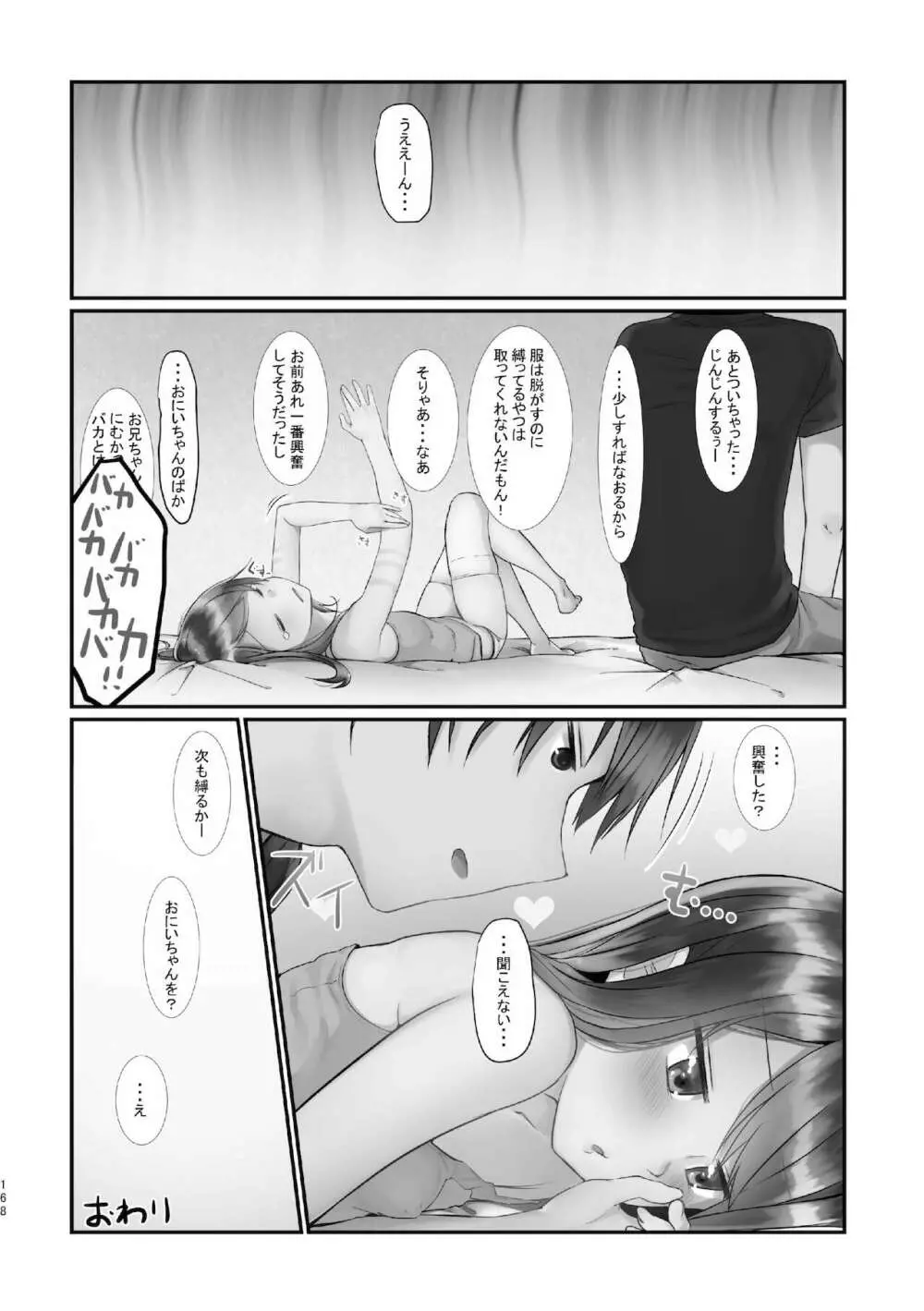 旧にたものどおし完全版総集編 Page.166