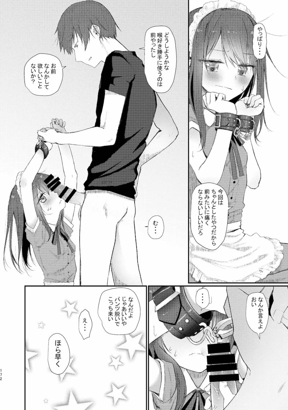 旧にたものどおし完全版総集編 Page.170