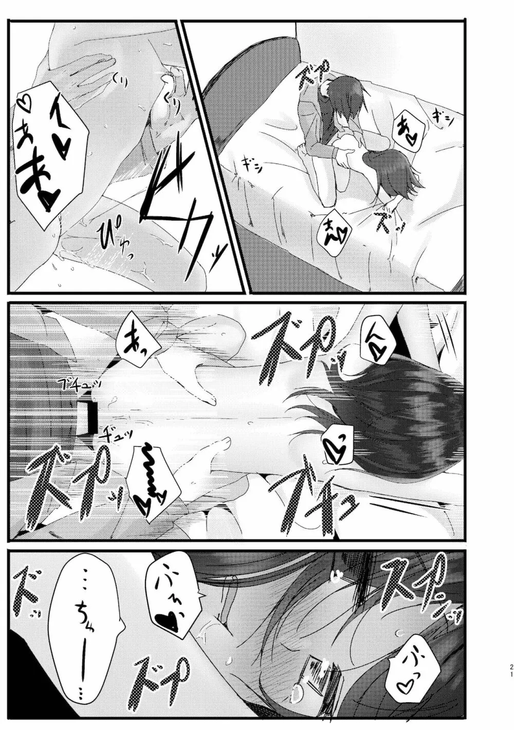 旧にたものどおし完全版総集編 Page.19