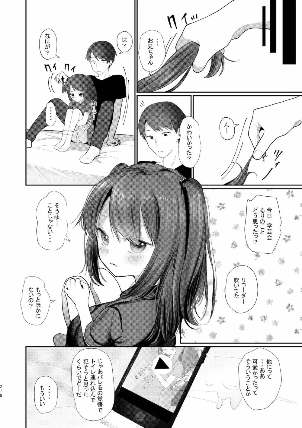 旧にたものどおし完全版総集編 Page.216