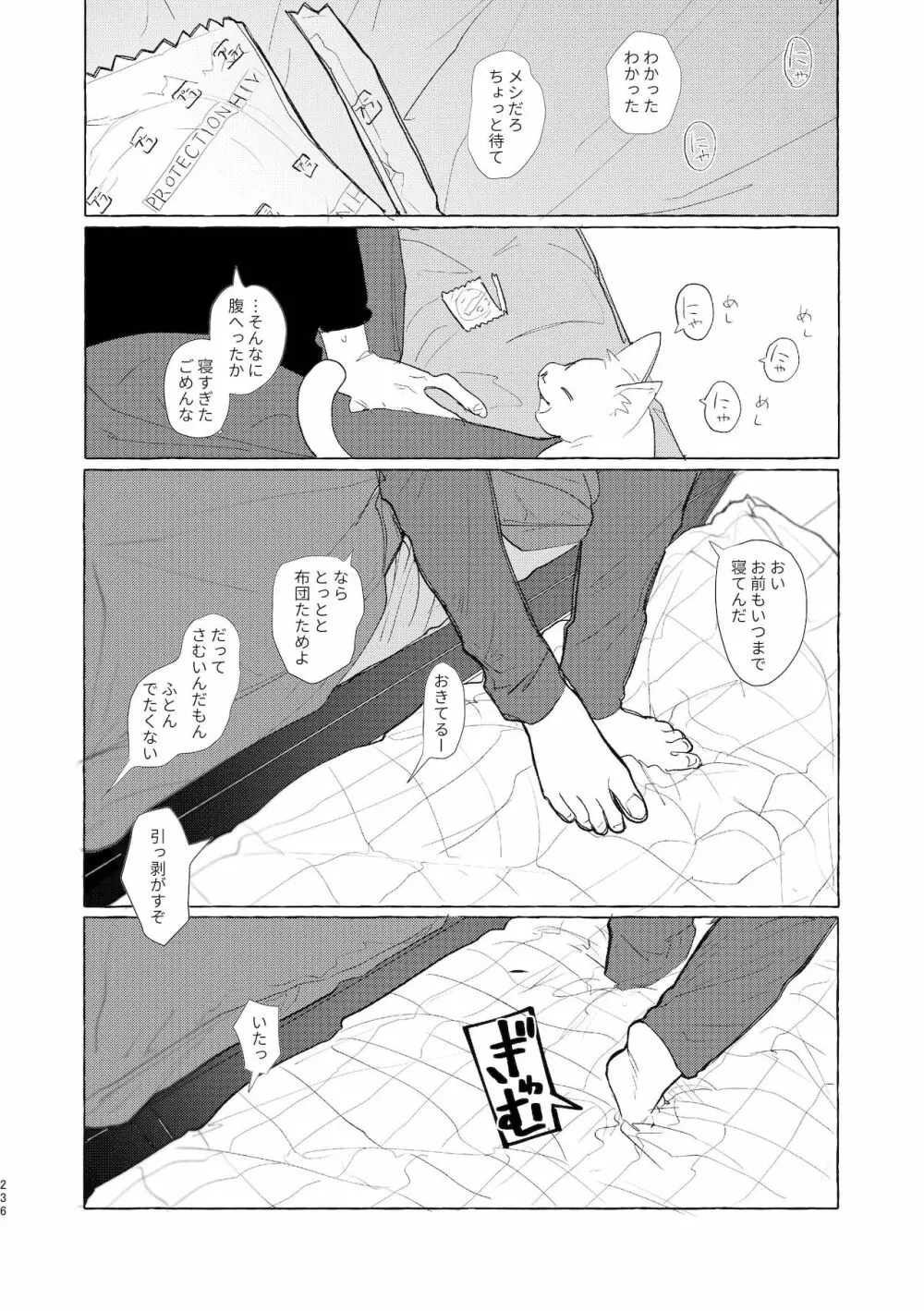 旧にたものどおし完全版総集編 Page.234