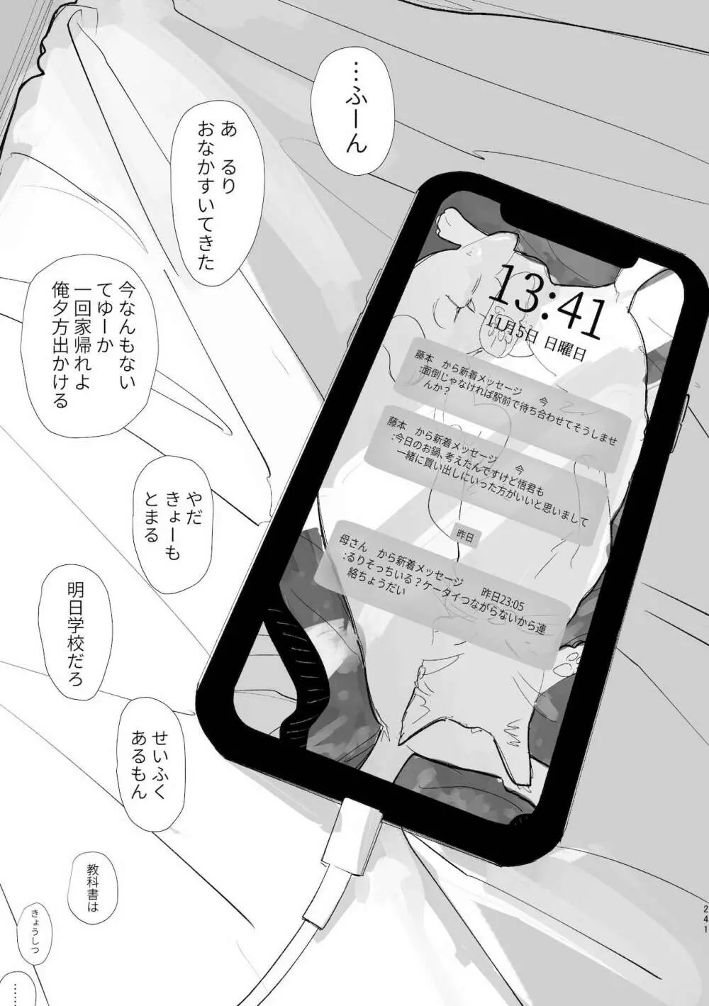 旧にたものどおし完全版総集編 Page.239