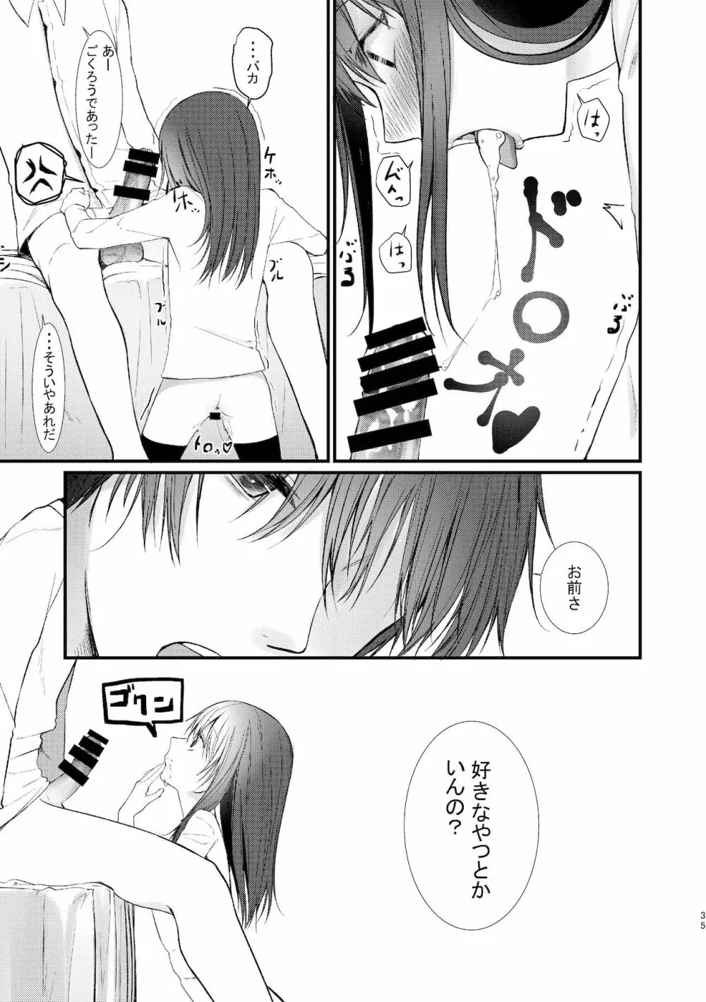 旧にたものどおし完全版総集編 Page.33