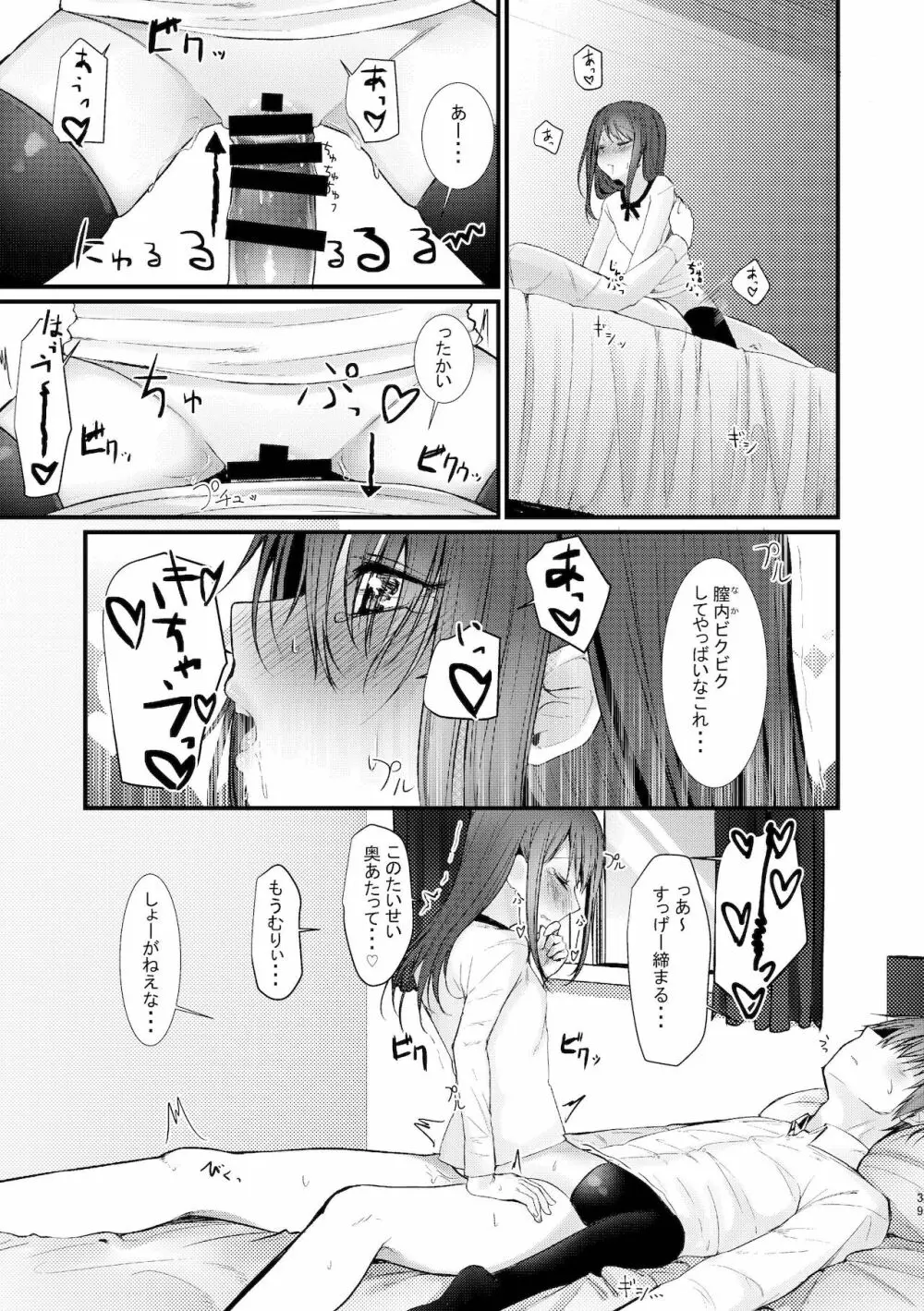 旧にたものどおし完全版総集編 Page.37