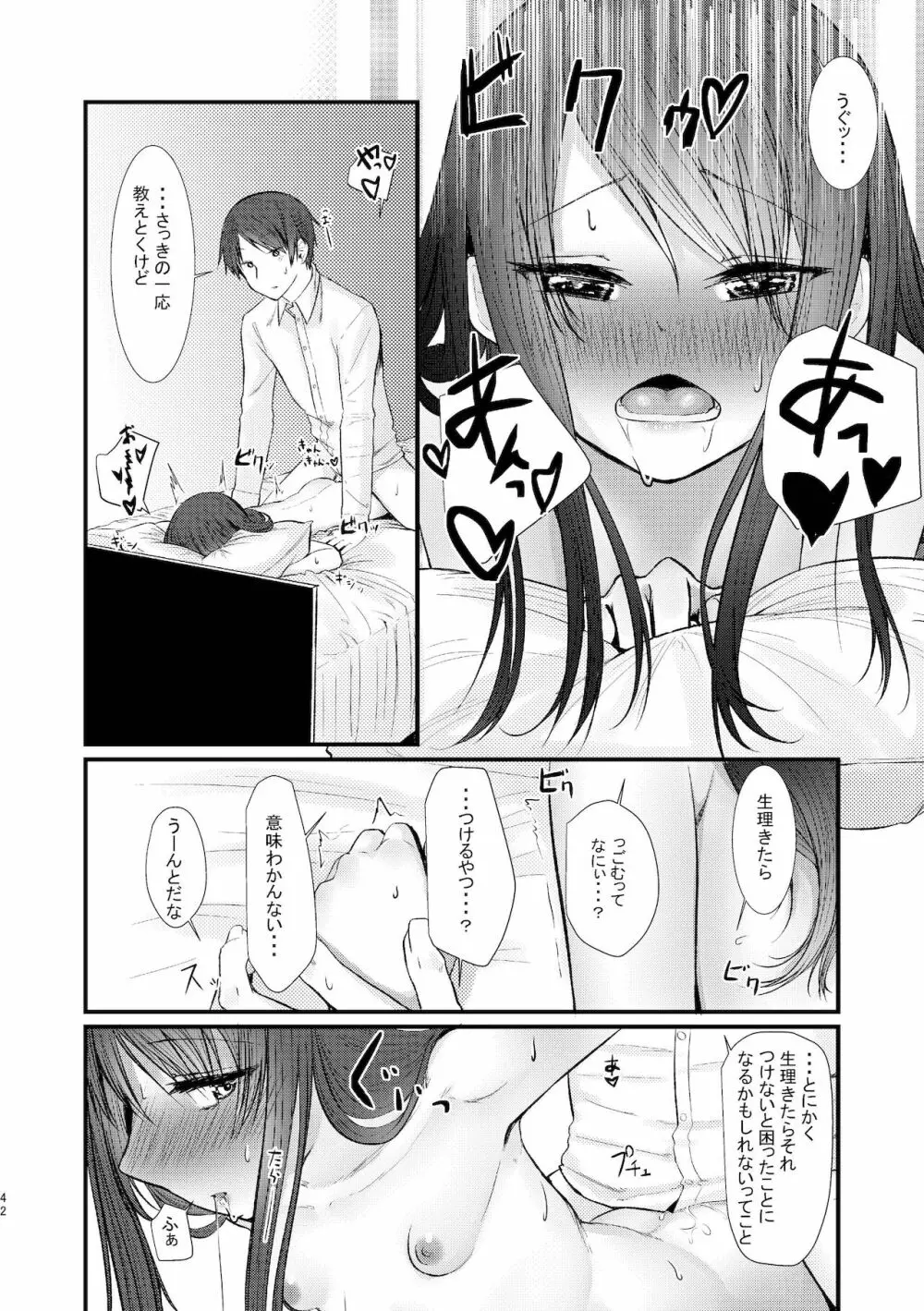 旧にたものどおし完全版総集編 Page.40