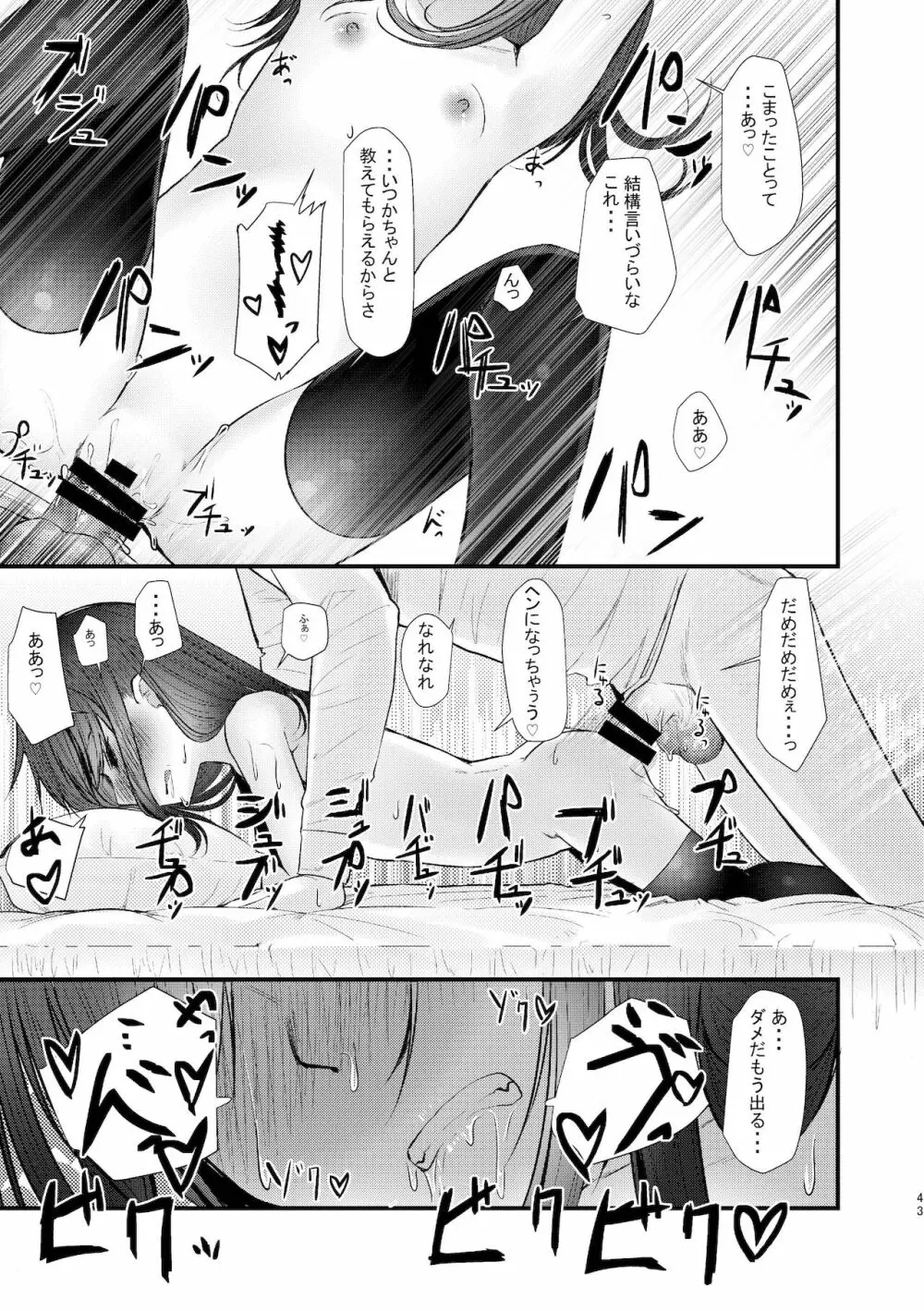 旧にたものどおし完全版総集編 Page.41