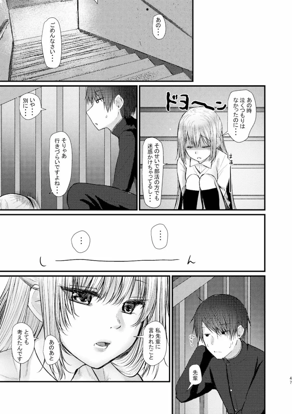 旧にたものどおし完全版総集編 Page.45