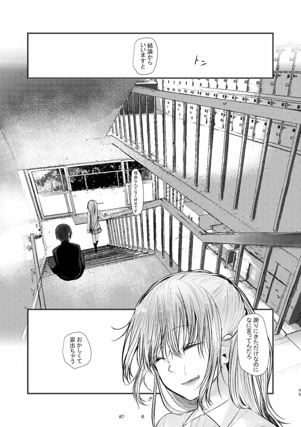 旧にたものどおし完全版総集編 Page.47