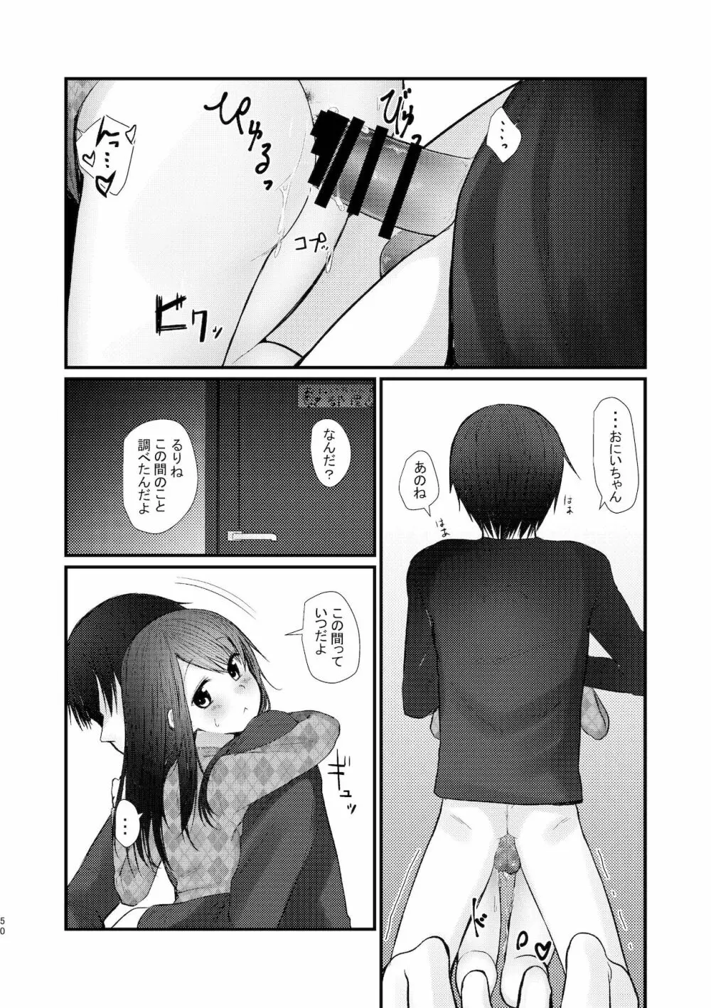 旧にたものどおし完全版総集編 Page.48