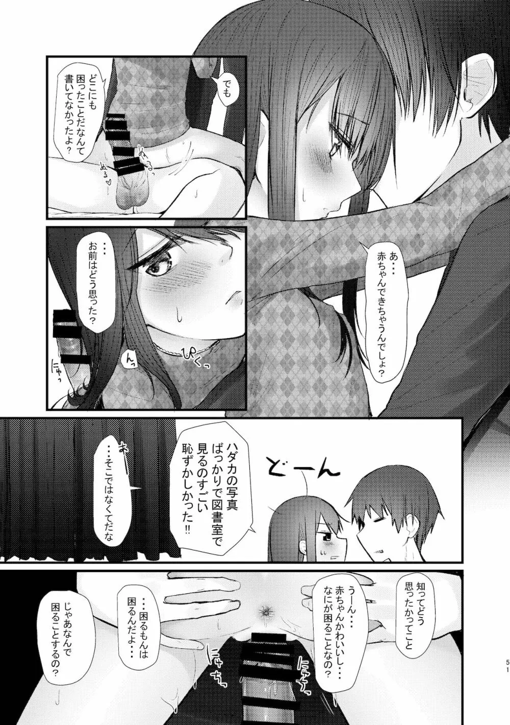 旧にたものどおし完全版総集編 Page.49