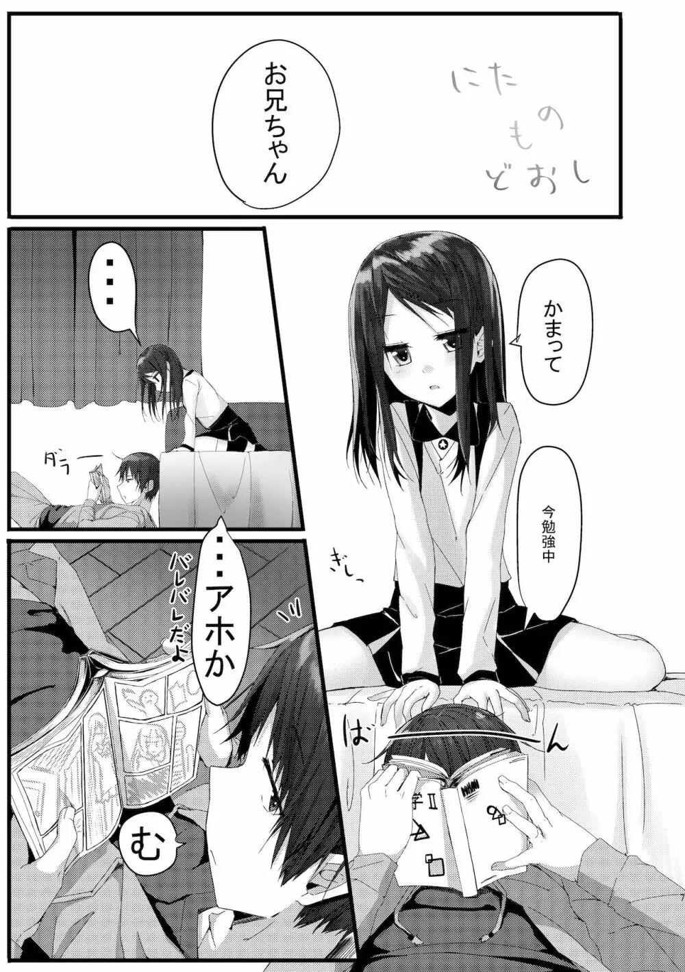 旧にたものどおし完全版総集編 Page.5