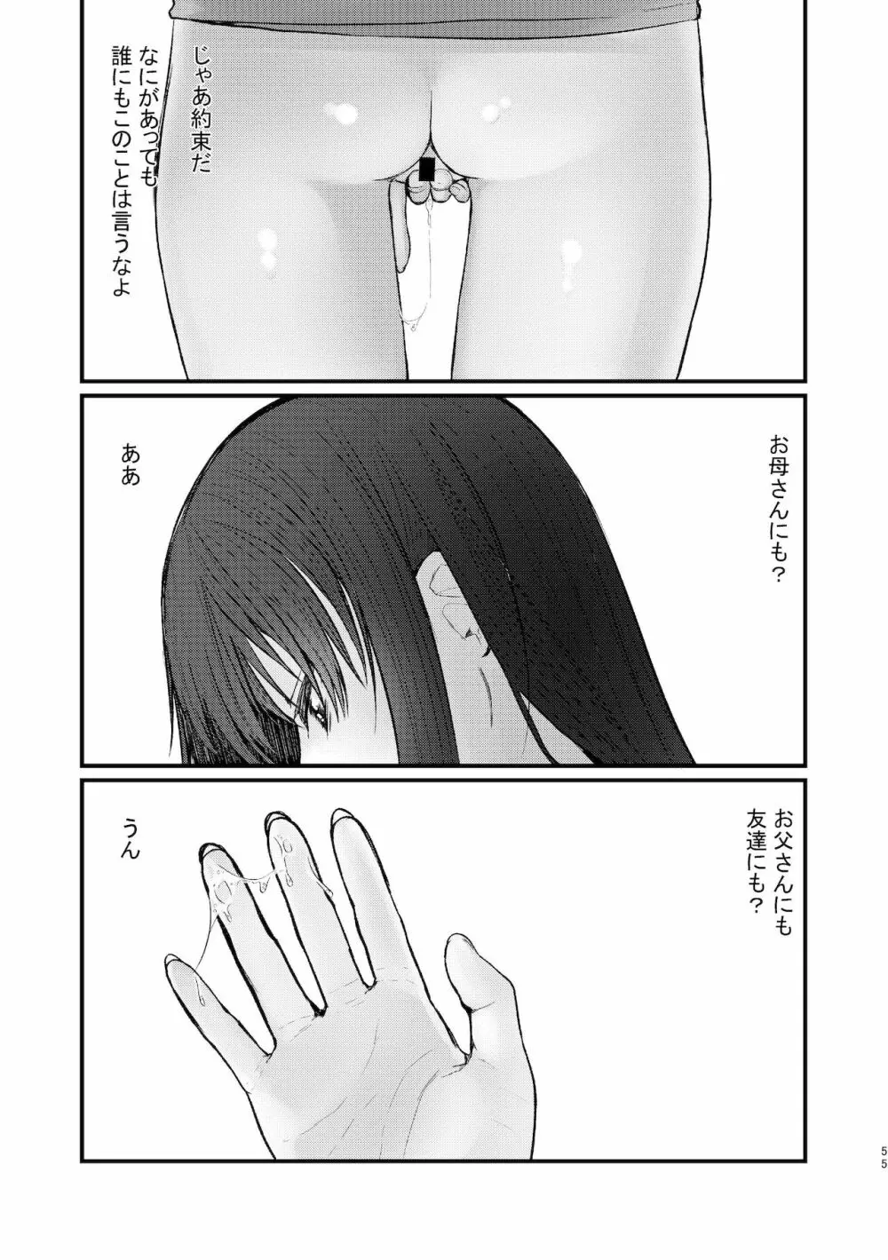 旧にたものどおし完全版総集編 Page.53