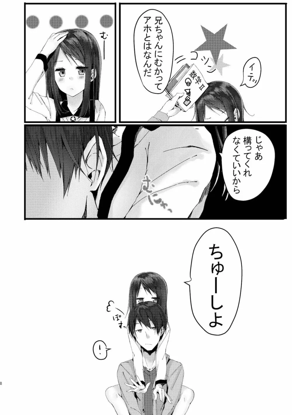 旧にたものどおし完全版総集編 Page.6