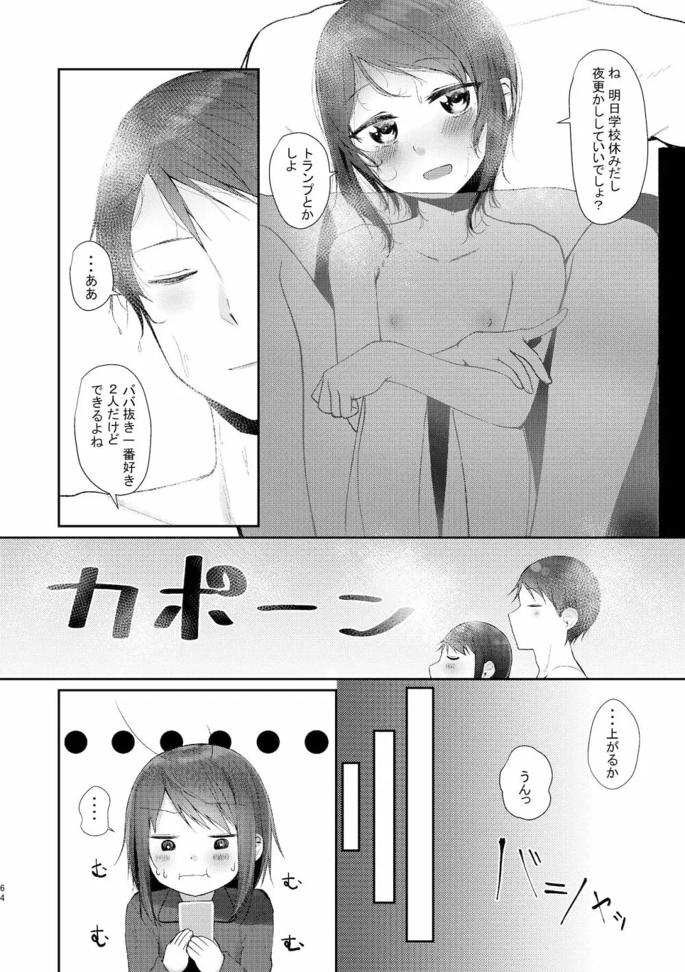 旧にたものどおし完全版総集編 Page.62