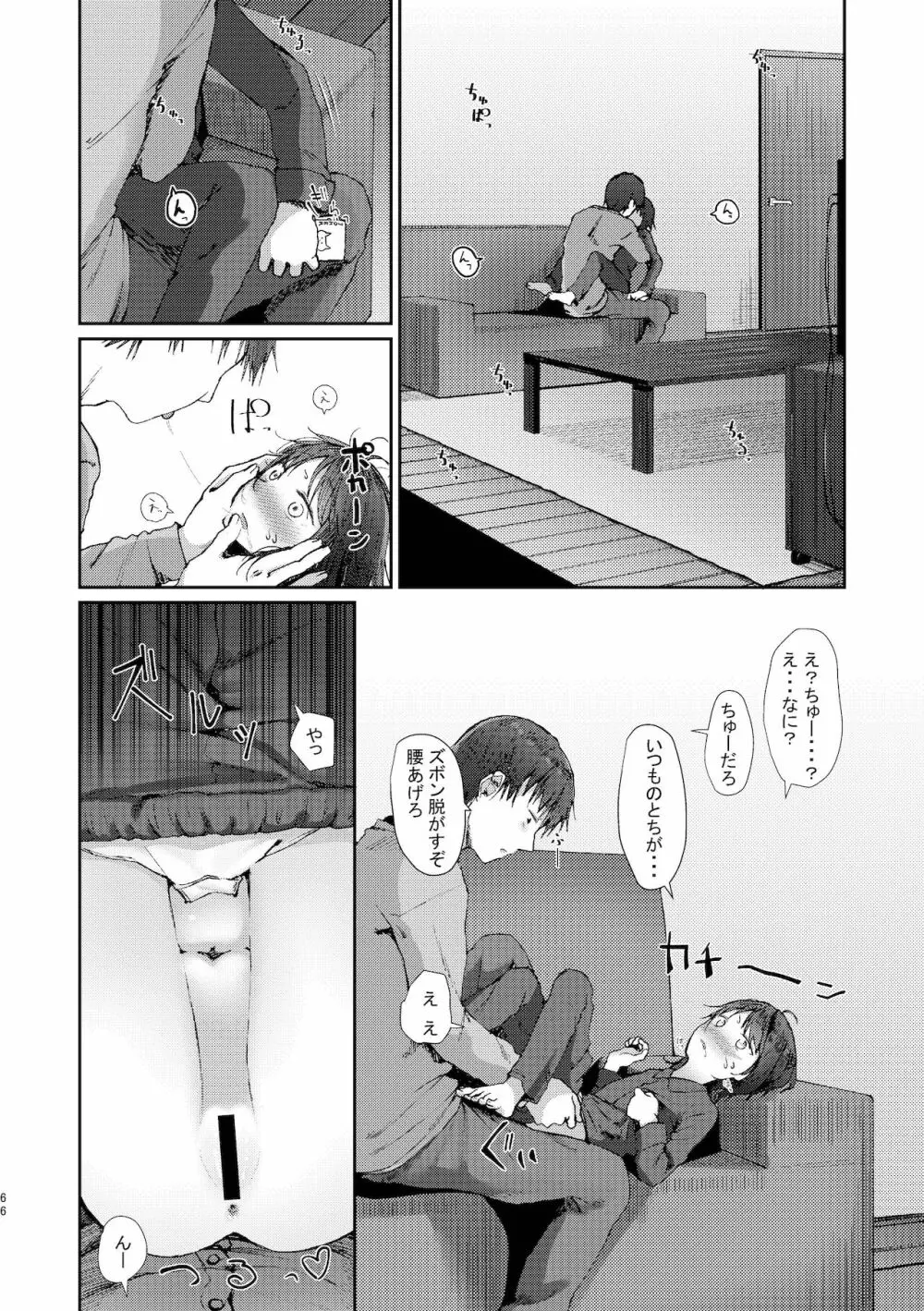 旧にたものどおし完全版総集編 Page.64