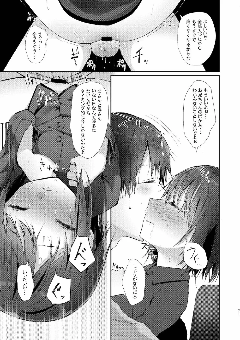 旧にたものどおし完全版総集編 Page.69