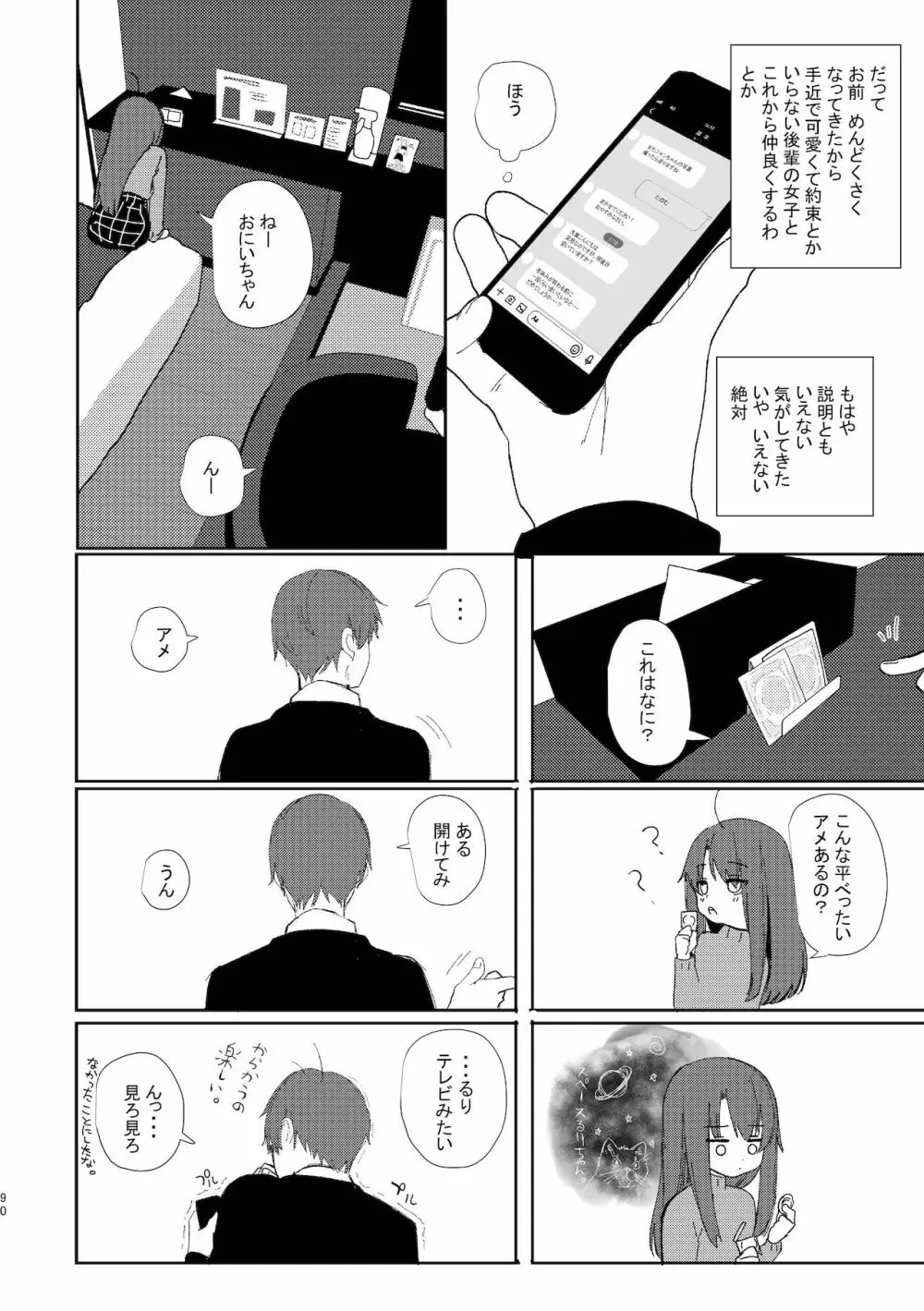 旧にたものどおし完全版総集編 Page.88