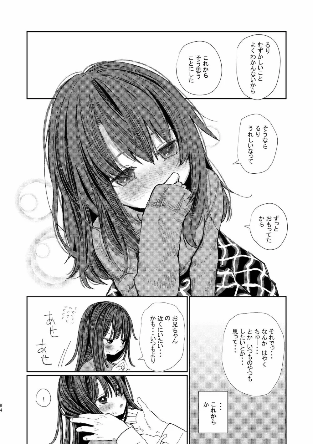 旧にたものどおし完全版総集編 Page.92