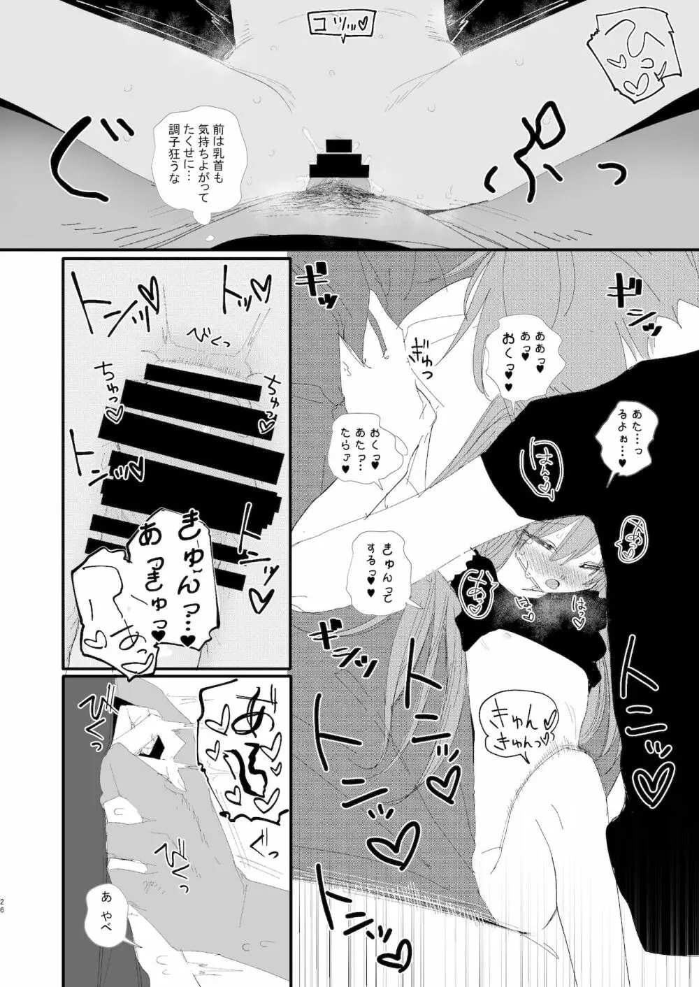 新にたものどおし1 兄妹の正しい過ごし方。 Page.26