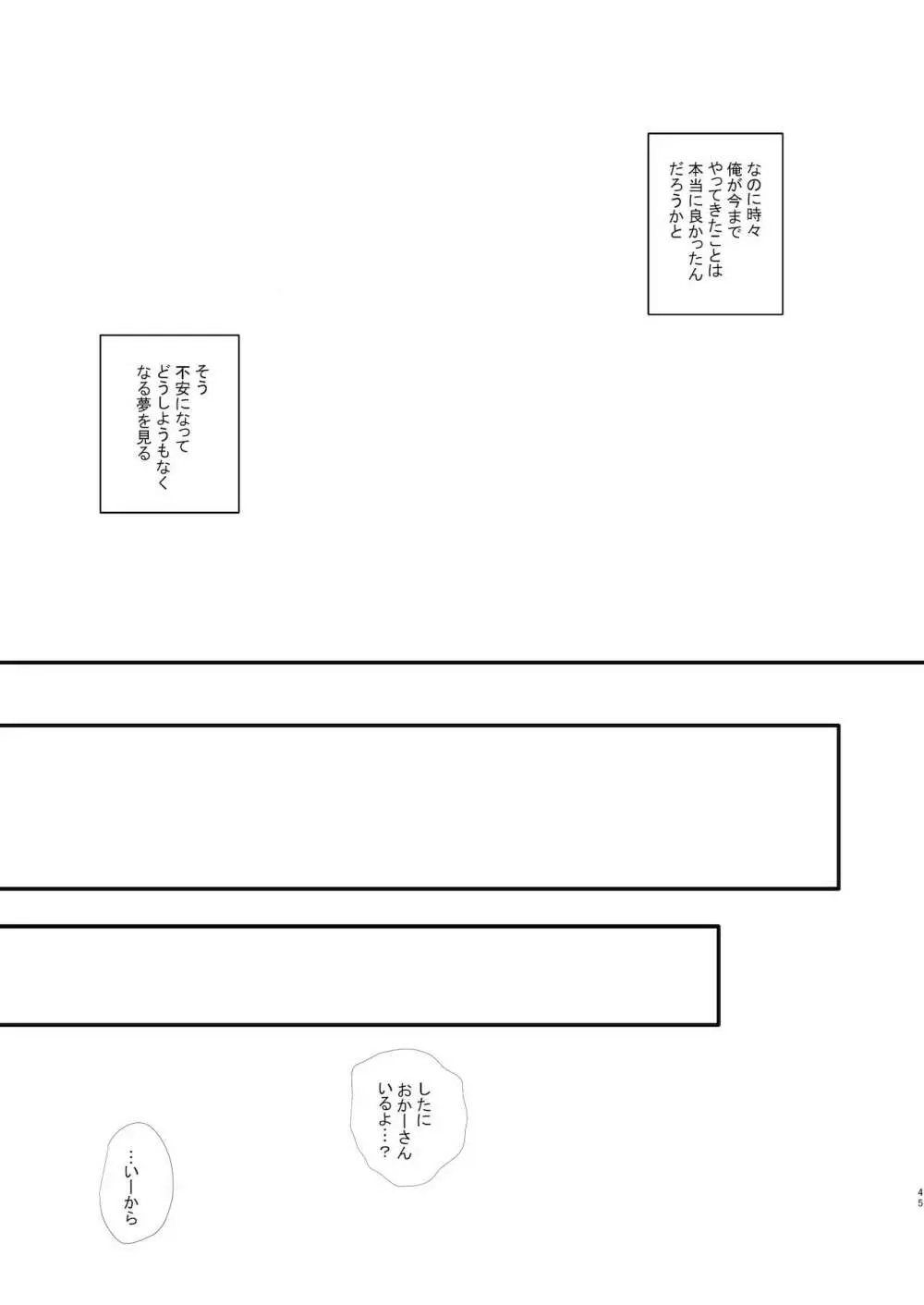 新にたものどおし1 兄妹の正しい過ごし方。 Page.45