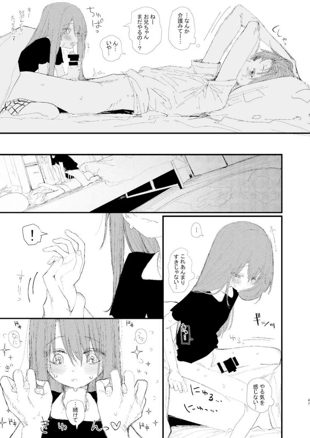 新にたものどおし1 兄妹の正しい過ごし方。 Page.47