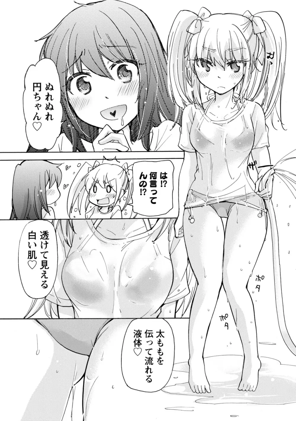 タイヘン・ヘンタイ Page.116