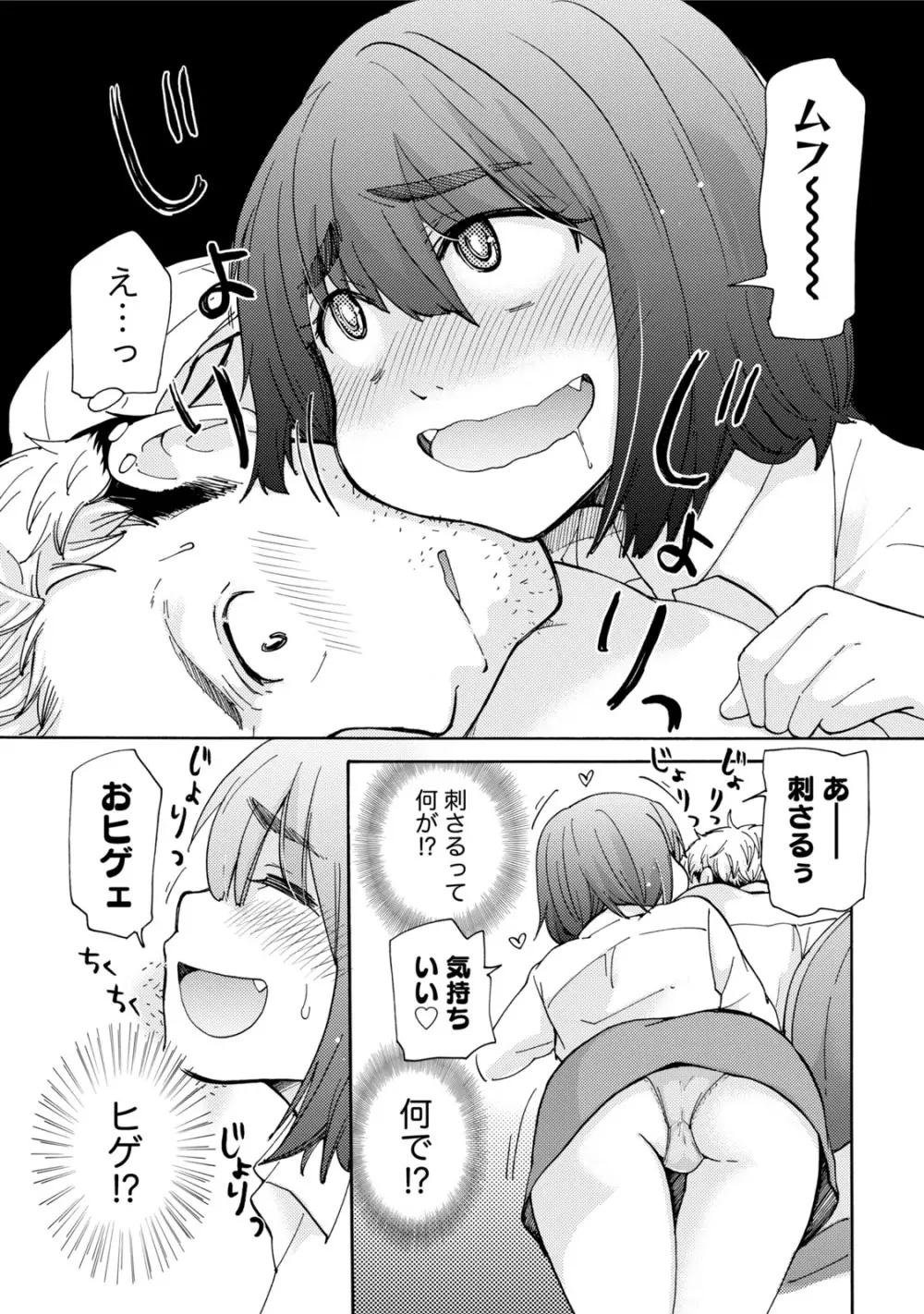 タイヘン・ヘンタイ Page.14