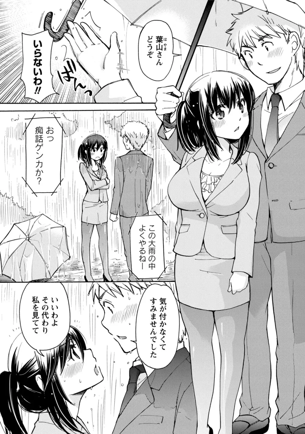 タイヘン・ヘンタイ Page.144