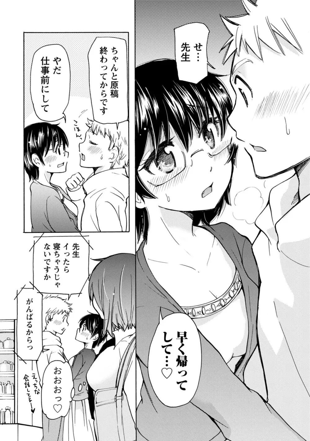 タイヘン・ヘンタイ Page.153