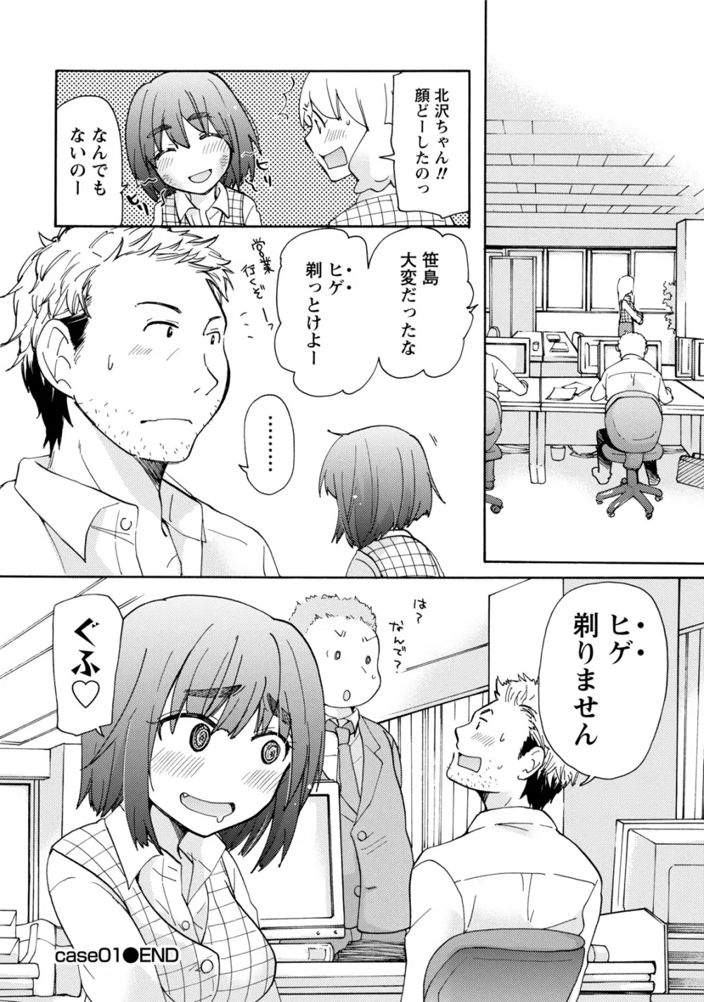 タイヘン・ヘンタイ Page.23