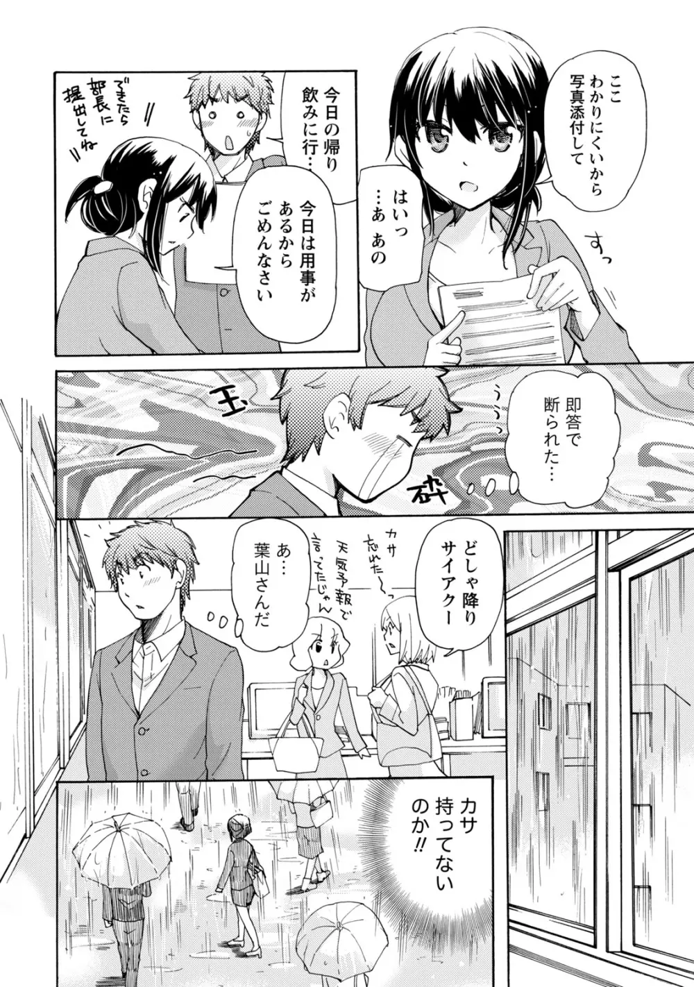 タイヘン・ヘンタイ Page.29