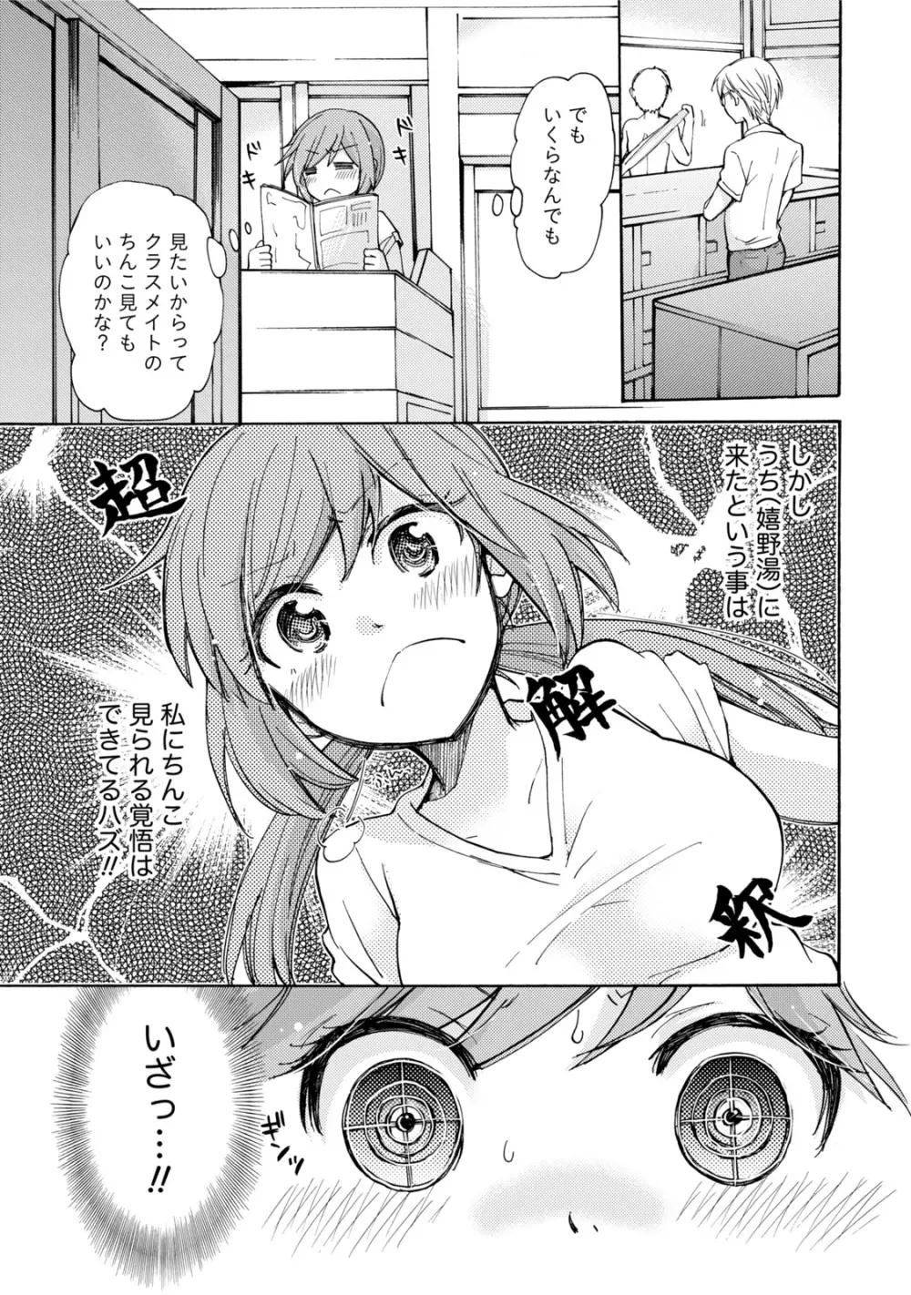 タイヘン・ヘンタイ Page.48