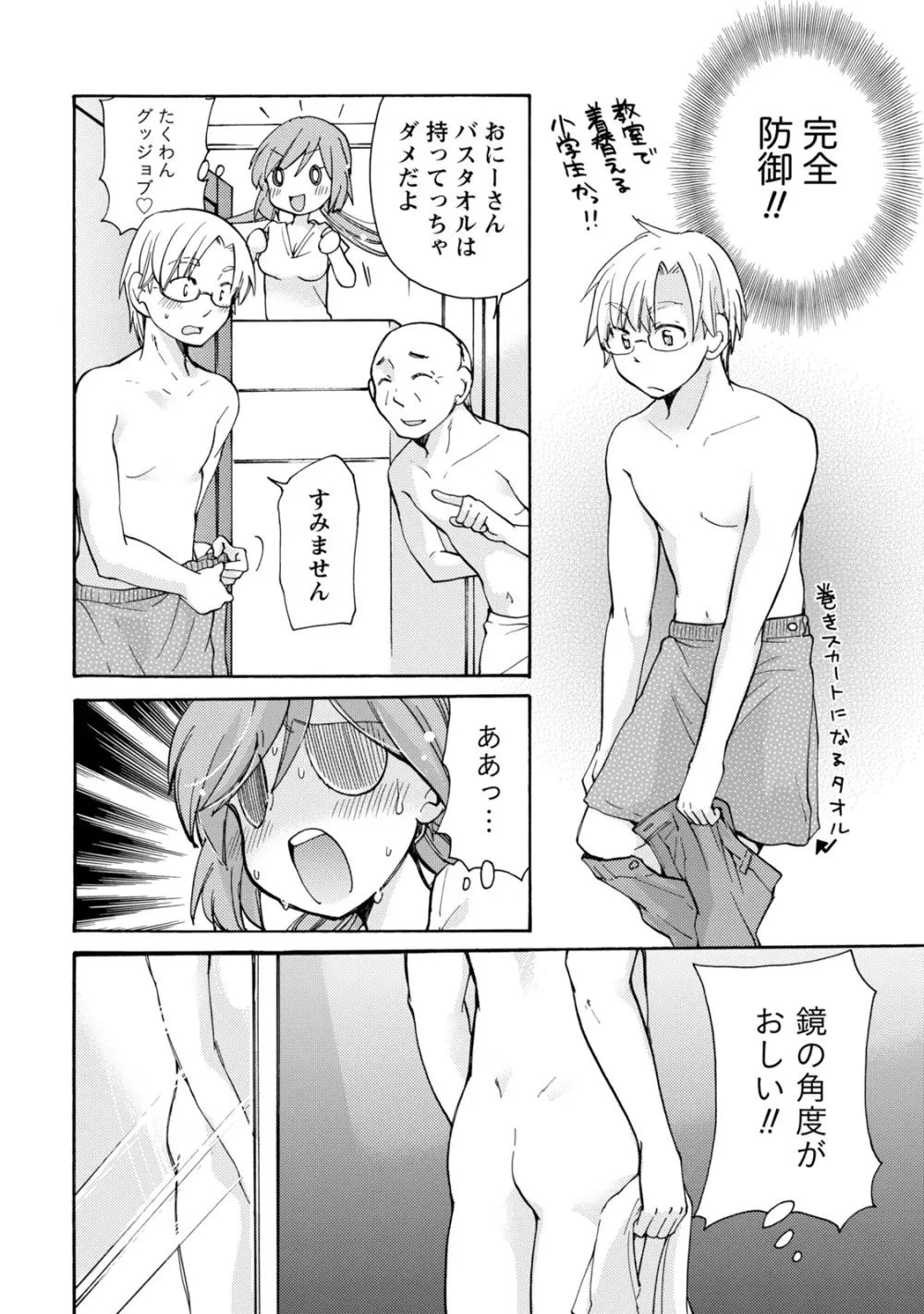 タイヘン・ヘンタイ Page.49