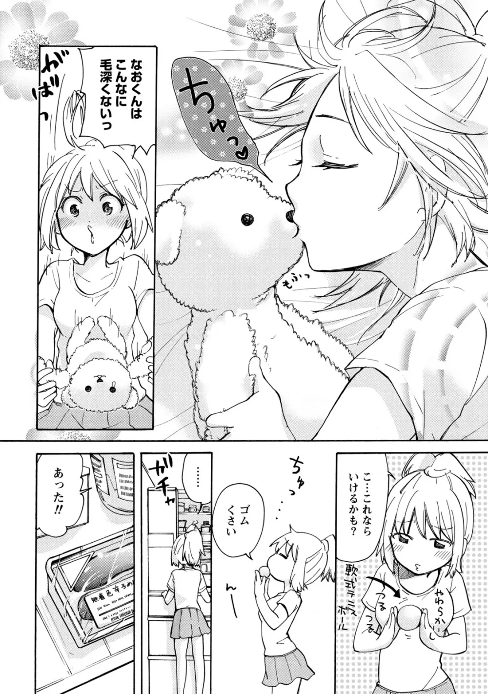 タイヘン・ヘンタイ Page.71