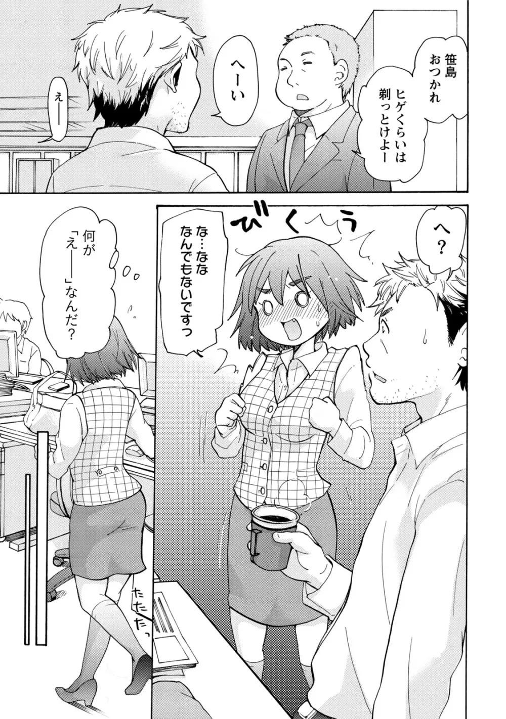 タイヘン・ヘンタイ Page.8