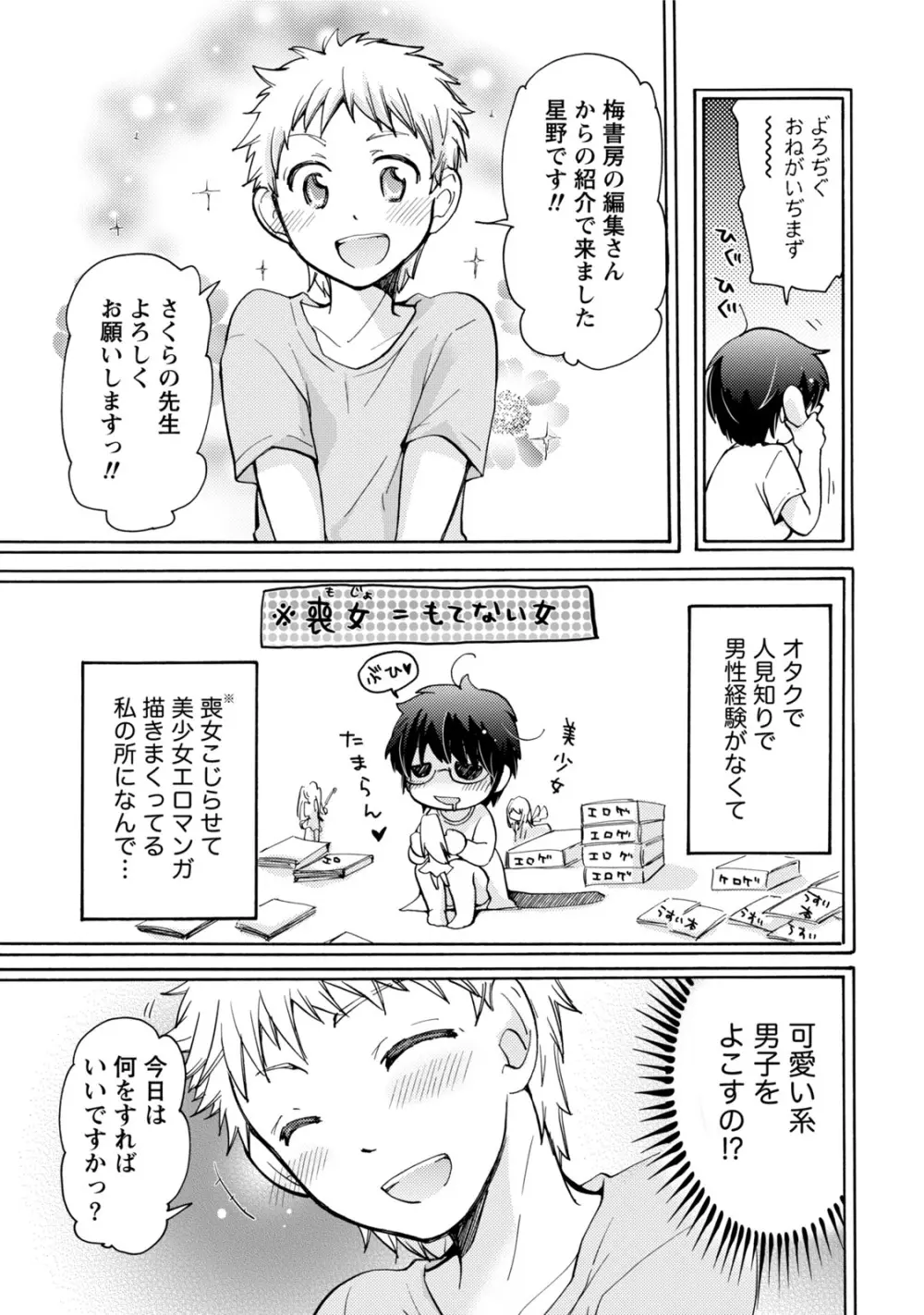 タイヘン・ヘンタイ Page.84