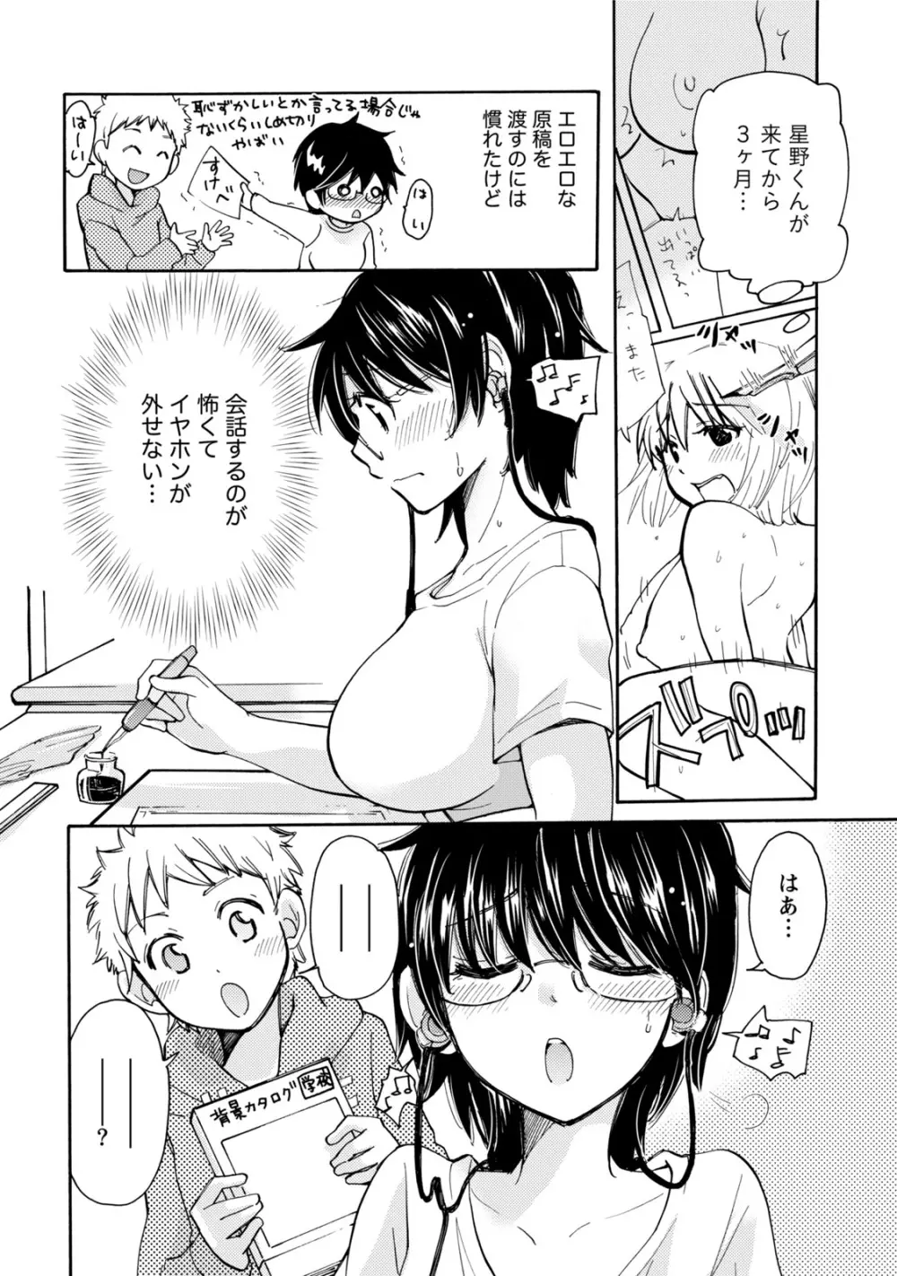 タイヘン・ヘンタイ Page.85