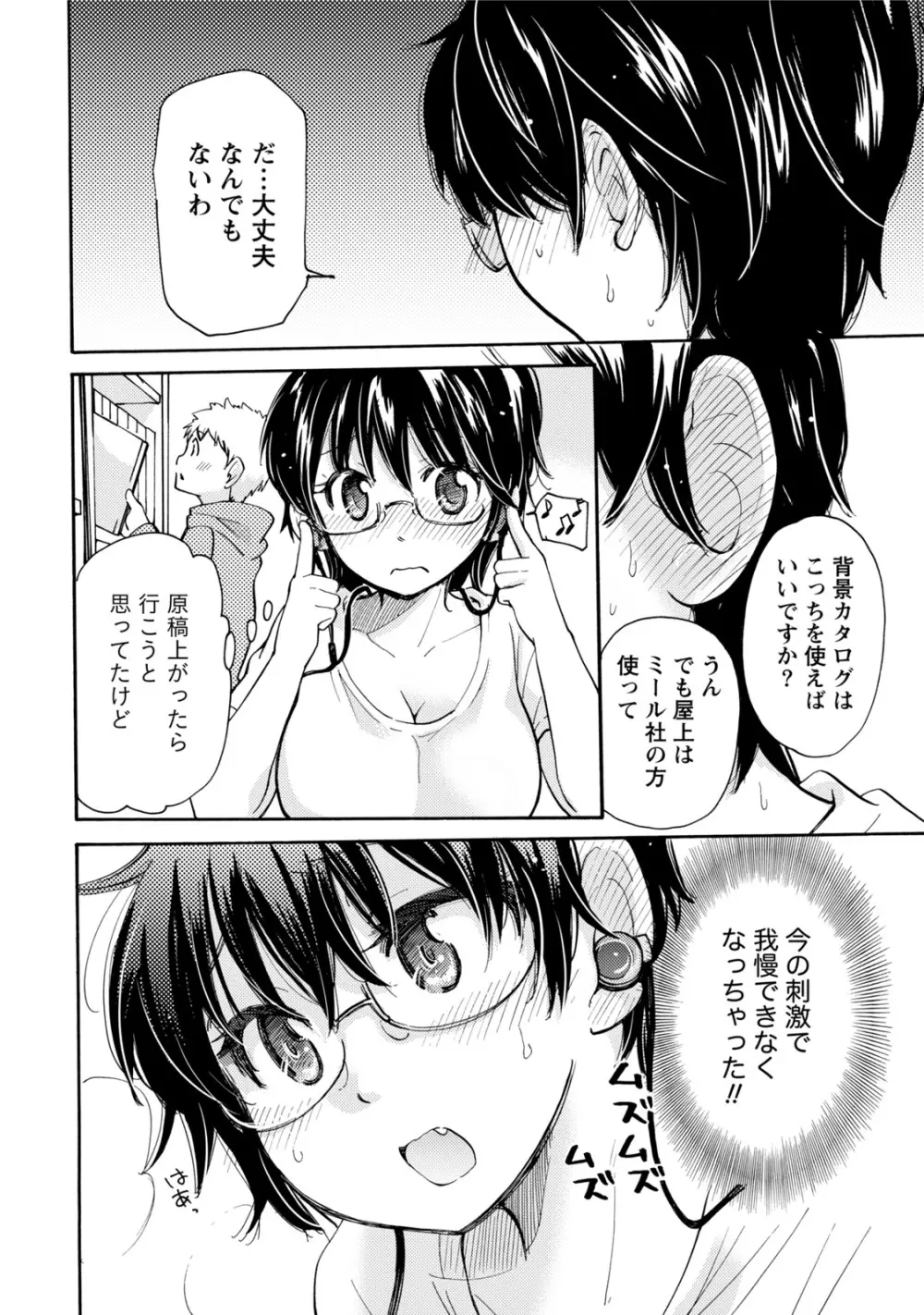 タイヘン・ヘンタイ Page.87