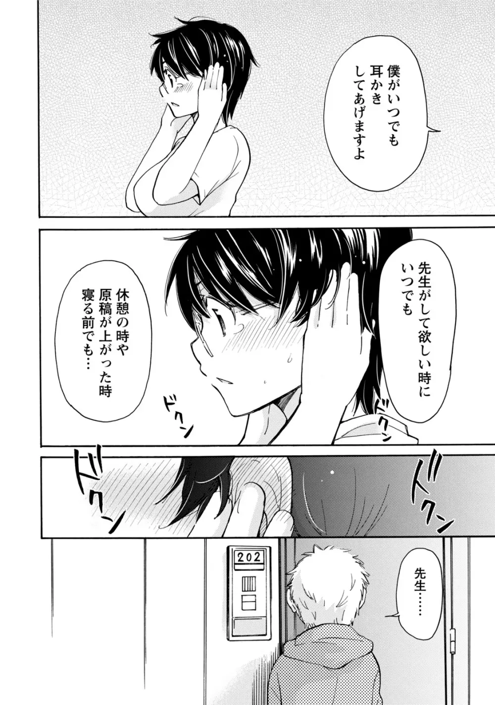 タイヘン・ヘンタイ Page.99