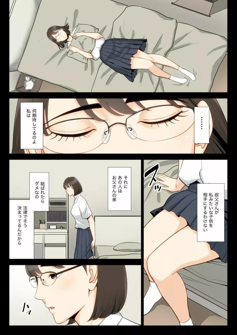 私、叔父、母。 Page.15